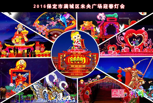 尚美彩燈承接2016年河北保定市滿城區(qū)迎春燈會(huì)